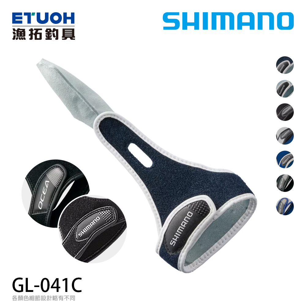 SHIMANO GL-041C 藍灰 [遠投手套]